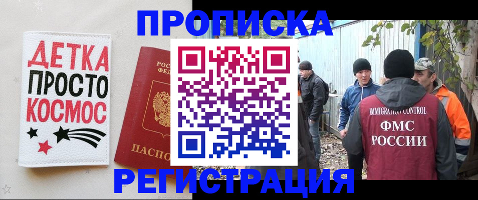 прописка поиск в Избербаше