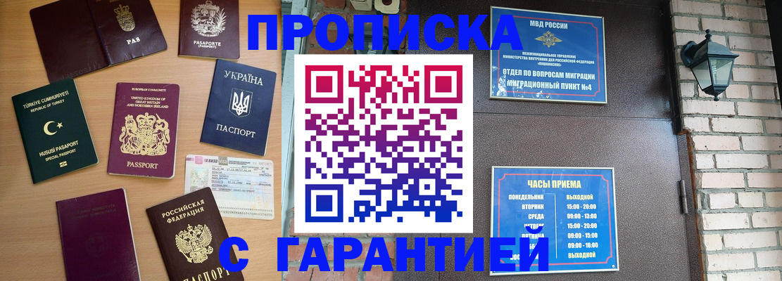 временная регистрация в Избербаше